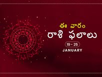 ఈ వారం మీ రాశి ఫలాలు జనవరి 19వ తేదీ నుండి 25వ తేదీ వరకు..