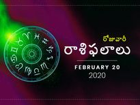 గురువారం మీ రాశిఫలాలు (20-02-2020)