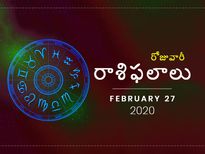 గురువారం మీ రాశిఫలాలు (27-02-2020)