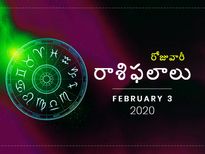 సోమవారం మీ రాశిఫలాలు (03-02-2020)