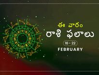 ఈ వారం మీ రాశి ఫలాలు ఫిబ్రవరి 16 నుండి 22వ తేదీ వరకు...