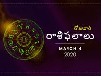 బుధవారం మీ రాశిఫలాలు (04-03-2020)