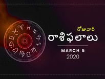 గురువారం మీ రాశిఫలాలు (05-03-2020)