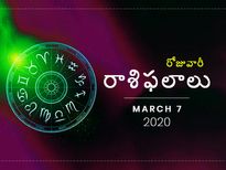 శనివారం మీ రాశిఫలాలు (07-03-2020)