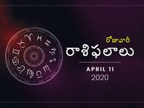 శనివారం మీ రాశిఫలాలు (11-04-2020)