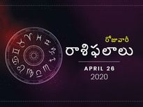 ఆదివారం మీ రాశిఫలాలు (26-04-2020)