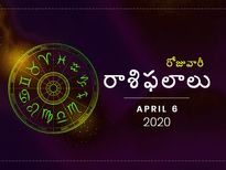 ఈ రోజు మీ దినఫలాలు ఎలా ఉన్నాయో చూడండి...