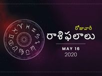 శనివారం మీ రాశిఫలాలు (16-05-2020)