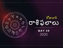 మంగళవారం మీ రాశిఫలాలు (26-05-2020)