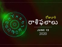 శనివారం మీ రాశిఫలాలు (13-06-2020)