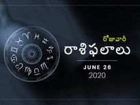 శుక్రవారం మీ రాశిఫలాలు (26-06-2020)