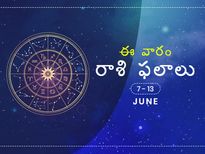 ఈ వారం మీ రాశి ఫలాలు 7 నుండి జూన్ 13వ తేదీ వరకు...