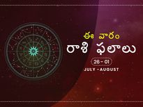 ఈ వారం మీ రాశి ఫలాలు జులై 26వ నుండి ఆగస్టు 1వ తేదీ వరకు...