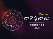 ఆదివారం మీ రాశిఫలాలు (30-08-2020)