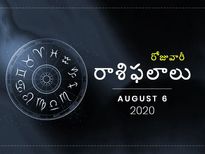 గురువారం మీ రాశిఫలాలు (06-08-2020)