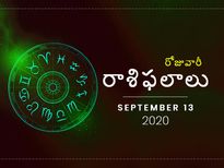 ఆదివారం మీ రాశిఫలాలు (13-09-2020)