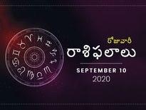 గురువారం మీ రాశిఫలాలు (10-09-2020)