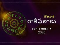 శుక్రవారం మీ రాశిఫలాలు (04-09-2020)