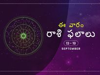 ఈ వారం మీ రాశి ఫలాలు సెప్టెంబర్ 13 నుండి 19వ తేదీ వరకు...