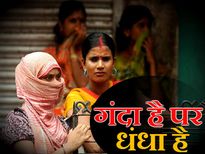  यह हैं भारत के 7 नामचीन रेड लाइट एरिया 