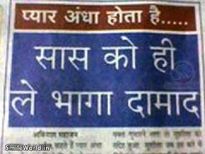 इन फनी इंडियन हेडलाइंस को पढ़कर आप भी हंस पड़ेंगे
