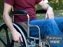  इन 10 घरेलू उपायों से तुरंत मिलेगा लकवा से छुटकारा, अपनाइए