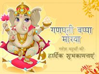 Ganesh Chaturthi 2022: इन शुभकामना संदेशों के साथ करें गणपति को याद