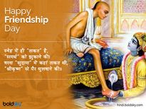 Happy Friendship Day Wishes In Hindi : दोस्तों को भेजें ये मैसेज, शायरी, व्हाट्सएप्प संदेश 