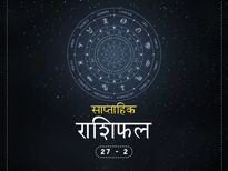 साप्ताहिक राशिफल 27 अक्टूबर से 2 नवंबर: तुला राशि वालों को इस हफ्ते होगी अच्छे फल की प्राप्ति