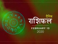 13 मार्च राशिफल: शुक्रवार के दिन इन राशियों को मिलने वाला है बड़ा आर्थिक लाभ