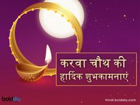 करवा चौथ पर अपने पिया को जरूर भेजें ये मैसेज, मन में उमड़ेगा प्यार और दिन बनेगा यादगार
