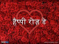 Happy Rose Day: इन संदेशों में लिपटे गुलाब को देखकर जरूर खिल उठेगा आपके पार्टनर का चेहरा 