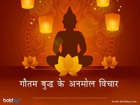 Gautam Buddha Quotes in Hindi: मन की शांति के लिए पढ़ें गौतम बुद्ध के विचार