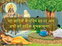 Happy Vat Savitri Vrat: अखंड सौभाग्य का प्रतीक वट सावित्री पूजा की शुभकामनाएं
