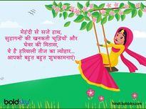 Hariyali Teej 2021 Wishes: अपनी सखियों को भेजें हरियाली तीज के ये प्यार भरे संदेश 