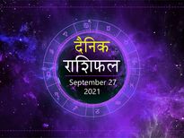 27 September  Horoscope: मीन राशि वालों का आज का दिन रहेगा कुछ कठिन