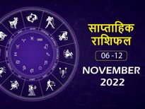 Weekly Horoscope ( November 6 -November 12):  ग्रहों के सपोर्ट से इस हफ्ते चमकेगी इन राशियों की किस्मत