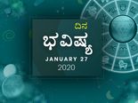 ಸೋಮವಾರದ ದಿನ ಭವಿಷ್ಯ (27-01-2020)