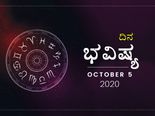 ಸೋಮವಾರದ ದಿನ ಭವಿಷ್ಯ: ಮಕರ ರಾಶಿಯವರೇ  ಈ ದಿನ ವಿಶೇಷವಾಗಿರಲಿದೆ