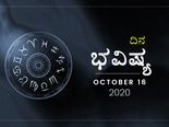 ಶುಕ್ರವಾರದ ದಿನ ಭವಿಷ್ಯ:  ಕುಂಭರಾಶಿಯವರೇ ನಿಧಾನವೇ ಪ್ರಧಾನ, ಮರೆಯದಿರಿ