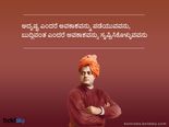 ರಾಷ್ಟೀಯ ಯುವ ದಿನಾಚರಣೆಯ ಪ್ರಯುಕ್ತ ವಿವೇಕಾನಂದರ ನುಡಿಮುತ್ತುಗಳು
