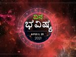 'ಗುರುವಾರದ ಭವಿಷ್ಯ:  ಇಂದು ಯಾವ ರಾಶಿಯವರಿಗೆ ಅದೃಷ್ಟದ ದಿನ'