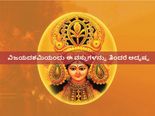 ವಿಜಯದಶಮಿಯಂದು ಈ ತಿನಿಸುಗಳನ್ನು ತಿಂದರೆ ಅದೃಷ್ಟ 
