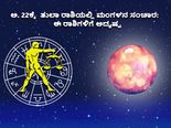 ಅ. 22ಕ್ಕೆ ತುಲಾ ರಾಶಿಯಲ್ಲಿ ಮಂಗಳ ಗ್ರಹದ ಸಂಚಾರ: ಈ 5 ರಾಶಿಗಳಿಗೆ ಅದೃಷ್ಟ