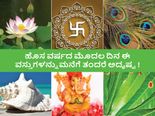 ಹೊಸ ವರ್ಷದ ಮೊದಲ ದಿನ ಈ ವಸ್ತುಗಳನ್ನು ಮನೆಗೆ ತಂದರೆ ಅದೃಷ್ಟ!