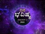 Today Rashi Bhavishya: ಸೋಮವಾರದ ದಿನ ಭವಿಷ್ಯ: ಕುಟುಂಬದೊಂದಿಗೆ ಸಮಯ ಕಳೆಯಲು ಪ್ರಯತ್ನಿಸಿ