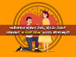 ಈ ರಾಶಿಯ ಪ್ರೇಮಿ ನಿಮಗೆ ‘ಐ ಲವ್ ಯೂ’ ಹೇಳಲು ಇಷ್ಟು ಸಮಯ ಬೇಕಂತೆ!