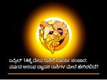 Surya Gochar 2022 : ಏಪ್ರಿಲ್‌ 14ಕ್ಕೆ ಮೇಷ ರಾಶಿಯಲ್ಲಿ ಸೂರ್ಯ ಸಂಚಾರ: ದ್ವಾದಶ ರಾಶಿಗಳ ಮೇಲೆ ಹೇಗಿದೆ ಪ್ರಭಾವ?