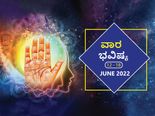 ಜೂನ್‌ 12ರಿಂದ ಜೂನ್‌ 18ರ ವಾರ ಭವಿಷ್ಯ: ಮಿಥುನ, ತುಲಾ, ವೃಶ್ಚಿಕ, ಮೀನ ರಾಶಿಯವರು ಆರೋಗ್ಯದ ಬಗ್ಗೆ ಜಾಗ್ರತೆ ವಹಿಸಿ 