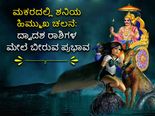 ಜು. 12ಕ್ಕೆ ಮಕರ ರಾಶಿಗೆ ಶನಿಯ ಹಿಮ್ಮುಖ ಚಲನೆ: ದ್ವಾದಶ ರಾಶಿಗಳಲ್ಲಿ ಯಾರಿಗೆ ಶುಭ, ಯಾರಿಗಲ್ಲ